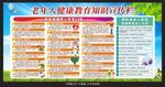 老年人健康教育宣传栏