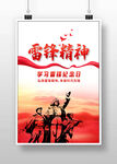 学习雷锋海报设计