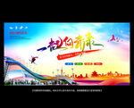 一起向未来