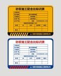 配比标识牌