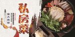 私房菜