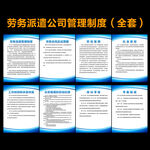 劳务派遣公司管理制度