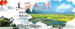 美丽乡村  