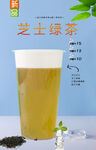 芝士绿茶 