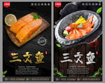 三文鱼