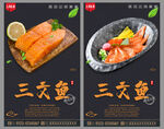 三文鱼