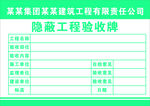 隐蔽工程验收牌