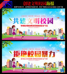 创建文明学校