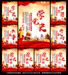 党史学习教育