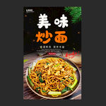 炒面