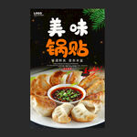 锅贴