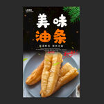 油条