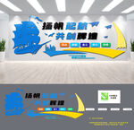 企业文化墙