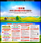 乡村振兴促进法