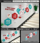 校园楼梯文化墙