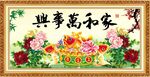家和万事兴