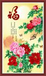 花开富贵