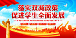 双减政策