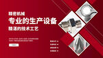 精密机械网站广告banner