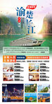 游轮旅游
