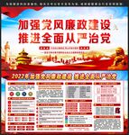 党风廉政