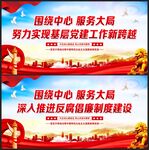 围绕中心服务大局