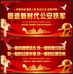 公安铁军