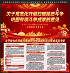 扫黑除恶