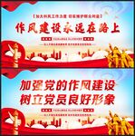 加强党的作风建设