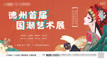 国潮活动