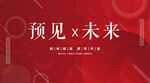 活动背景设计
