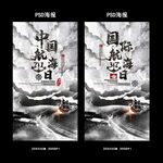 中国航海日