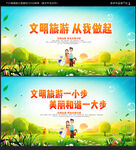 文明旅游