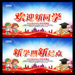 开学典礼