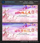 桃花节
