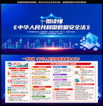 中华人民共和国数据安全法