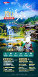 黔山秀水贵州旅游海报