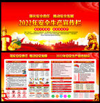 2022年安全生产