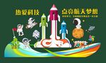 科学科技宣传文化墙