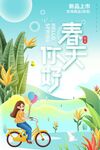 你好 春天