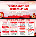 民法典