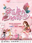 春季促销海报