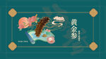 黄金海参