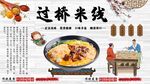 过桥米线