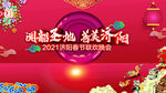 红色喜庆鼠年春晚舞台背景展板图