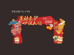 新春门头