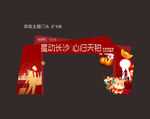 返乡门头