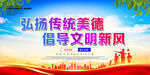 弘扬传统美德