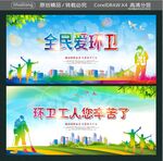 全民爱环卫 环卫工人您辛苦了