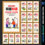 邻里文化